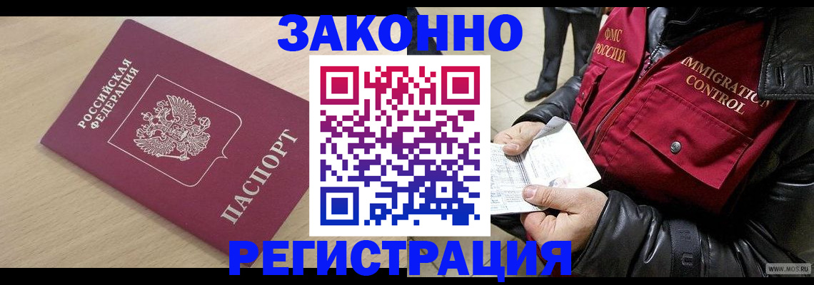 прописка ребенка в Братске