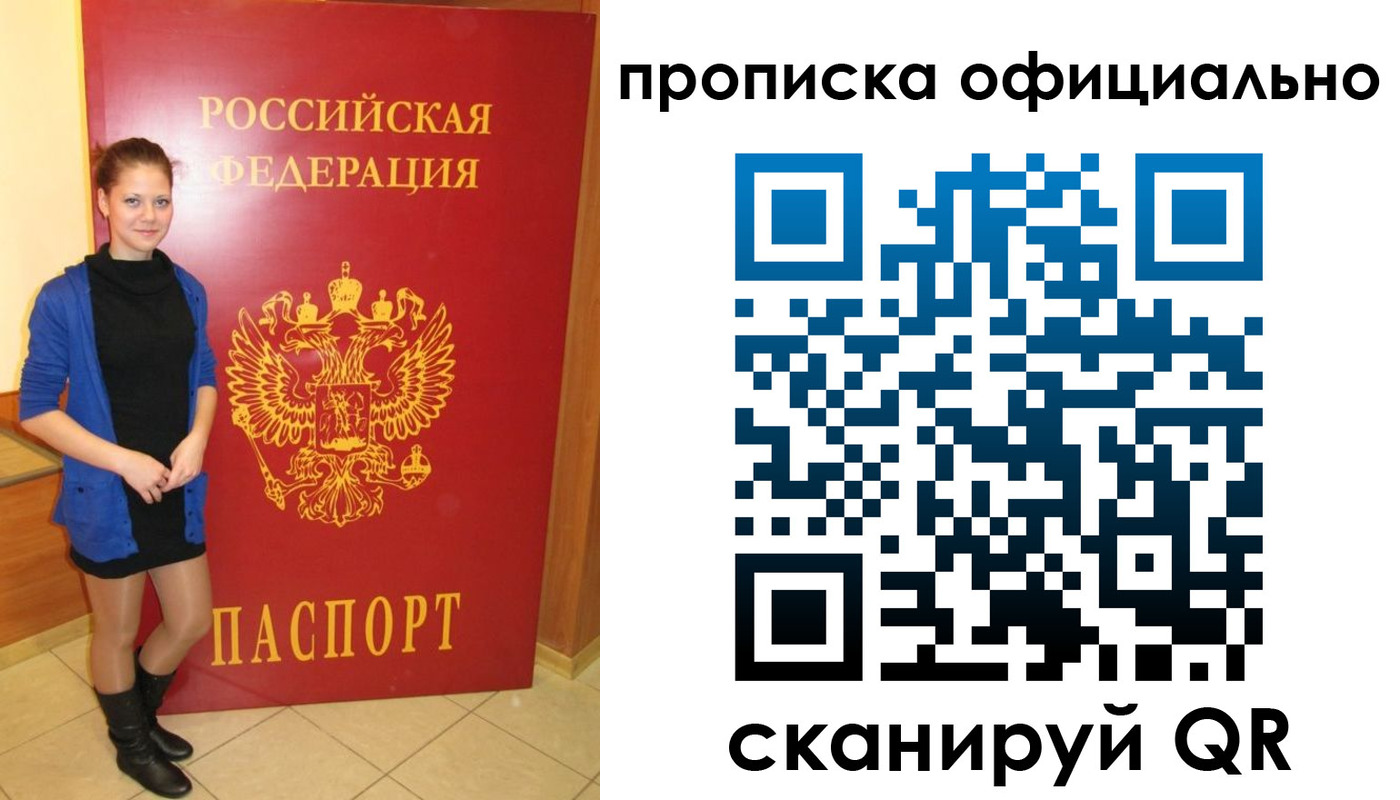 пропишу в квартире в Братске