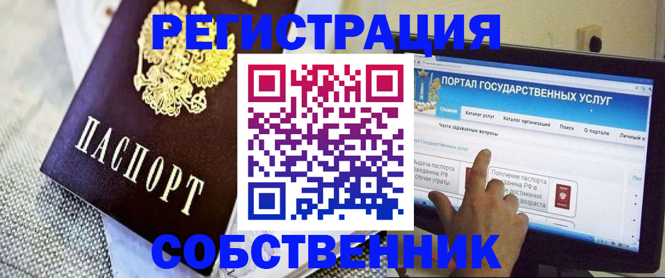 прописка ребенка в Братске