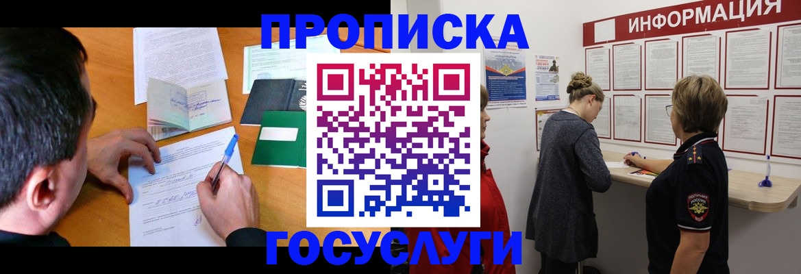 прописка гарантия в Братске