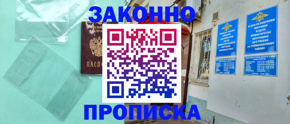 прописка регистрация в Братске