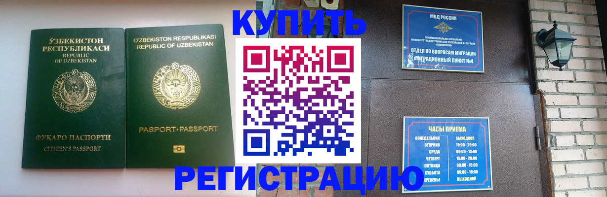 временная регистрация в Братске