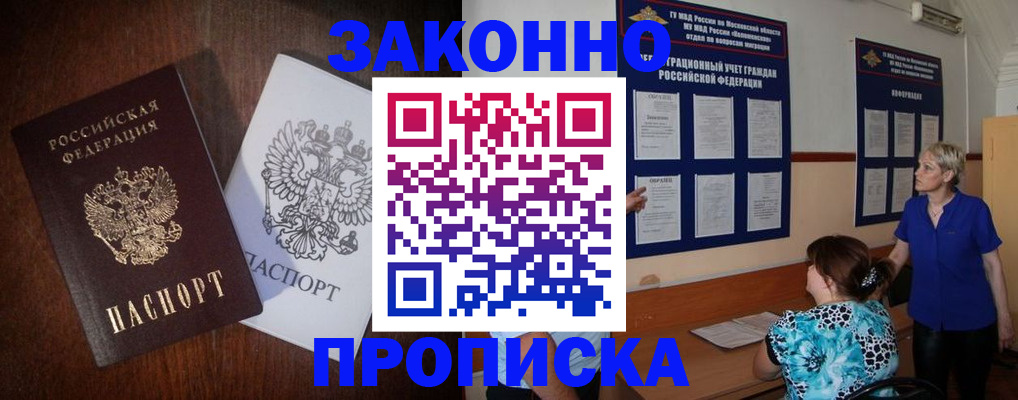 где прописаться в Братске