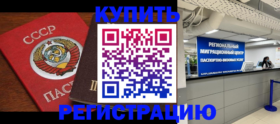 временная прописка в Братске