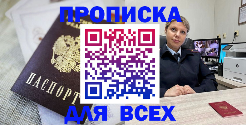 прописка гарантия в Братске