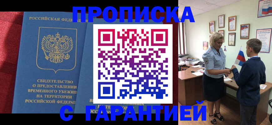 прописка для кредита в Братске