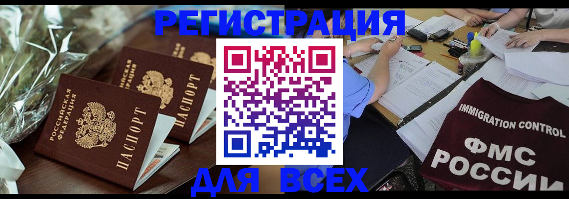 прописка для школы в Братске
