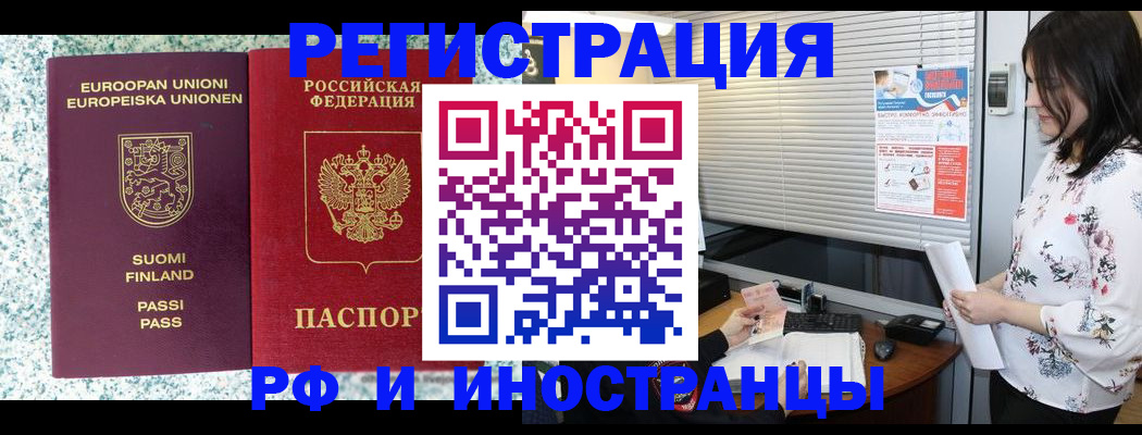 прописка для школы в Братске